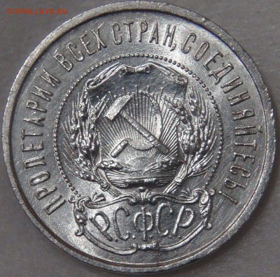 50 копеек 1921 до 02.08.18 (чт. 22-30) - DSC08803.JPG