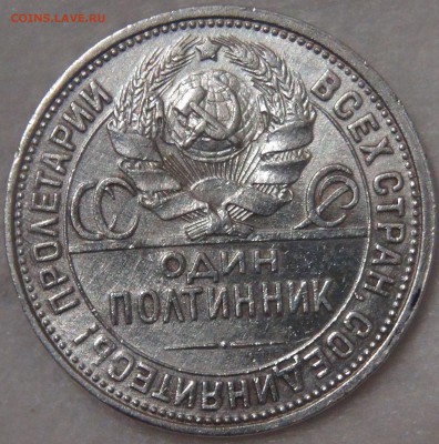 50 копеек 1926 до 02.08.18 (чт. 22-30) - DSC08786.JPG
