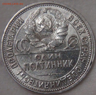 50 копеек 1926 до 02.08.18 (чт. 22-30) - DSC08785.JPG