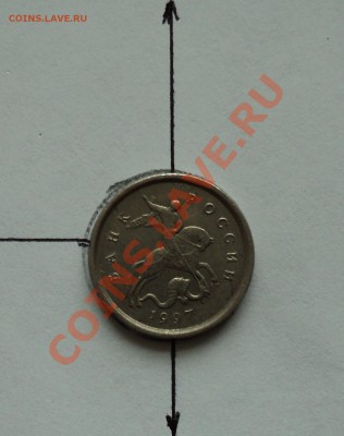 1 копейка 1997 СП.Поворот.Оценка. - DSC02953.JPG