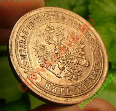 5 копеек 1871 год - 1568982395_3