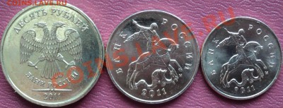 10,50 коп.2011г.+10 рублей ММД 2011 года.Мешковые! - DSC02960.JPG