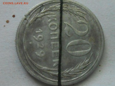 20 коп 1929г-поворот - RSCN6781.JPG