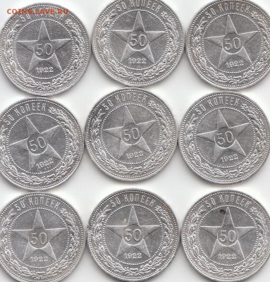 50 копеек 1922 год.П.Л.РФСР.9 штук.30.07.2018г.21ч.00м.мск - 1922.НАБОР.