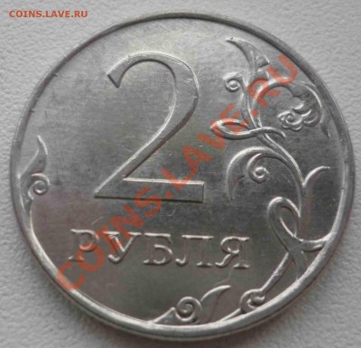 2 рубля 2010 ММД 2.33В КОРОТКИЙ АУК до 05.05 21.00 МСК - В2.JPG
