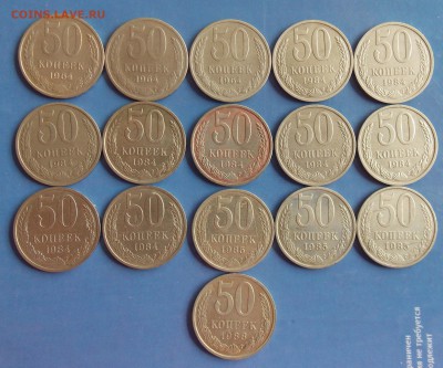 50 копеек 1964,84,85,88гг 16 штук до 01.08.2018 в 23:00 МСК - DSCN0001.JPG