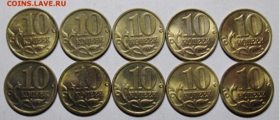 10коп 1997 - 2006м+сп с блеском(20 штук)   1авг 22-00мск - IMG_0756.JPG