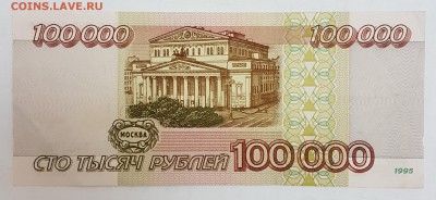 100 000 рублей 1995г с 200р до 01.08.2018г в 22.00 - 100-1