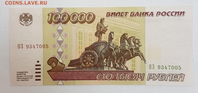 100 000 рублей 1995г с 200р до 01.08.2018г в 22.00 - 100