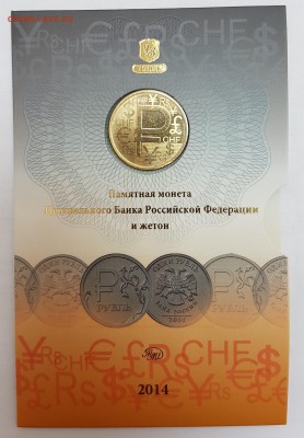 Буклет Знак рубля с 200р до 01.08.2018г в 22.00 - зр