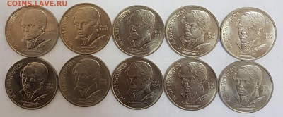10 ШТУК - 1 рубль Лермонтов с 200р до 01.08.2018 в 22.00 - лер