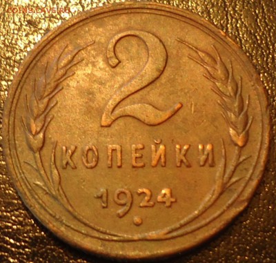 1коп. 1925г. Гурт рубчатый. Оценка. - DSC00032.JPG