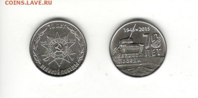 Приднестровье, пара монет 2015 года "70 лет Победы" - Приднестровье А