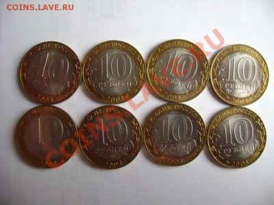 10 рублей БМ-Кемь, Ряжск, Дмитров- Без обращения - DSC01339.JPG