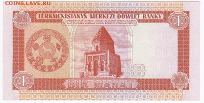 ТУРКМЕНИСТАН - 1 манат 1993 г. пресс до 05.08 в 22.00 - IMG_20180730_0002