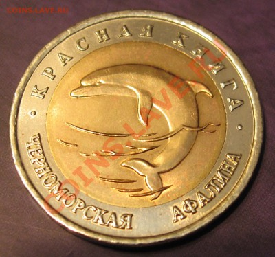Красная книга 1993 - 1994, отдельные монеты. - IMG_8019