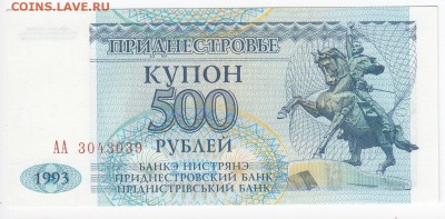 ПРИДНЕСТРОВЬЕ - 500 рублей 1993 г. до 05.08 в 22.00 - IMG_20180730_0007