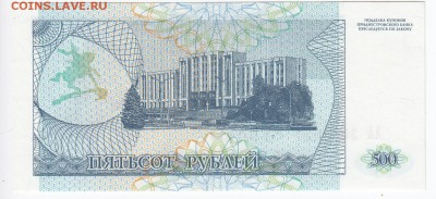 ПРИДНЕСТРОВЬЕ - 500 рублей 1993 г. до 05.08 в 22.00 - IMG_20180730_0003
