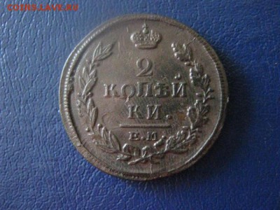 2 копейки 1819 ЕМ. В альбом. До 5.08.2018г. - 018.JPG