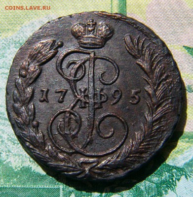 Копейка 1795 ЕМ  в родной патине. - P1340640.JPG