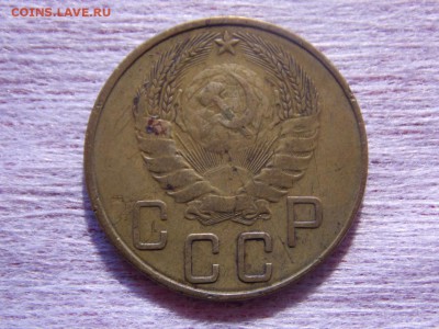На оценку 5 копеек 1937. - DSCN0923 (1280x960)