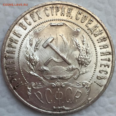Рубль 1921 UNC . До 01.08.18. 22-00. - 73234A51-3252-414F-9A07-F7671FB758B4