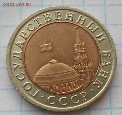 10 рублей 1992 лмд биметалл  блеск - DSCN0384