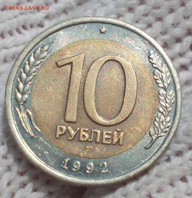 10 рублей 1992 лмд биметалл  блеск - DSCN0008