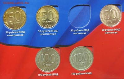 Альбом  28 монет с погодовкой ( 1991-1993 ) до 4.08 - IMG_5709.JPG