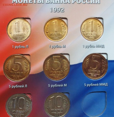 Альбом  28 монет с погодовкой ( 1991-1993 ) до 4.08 - IMG_5707.JPG