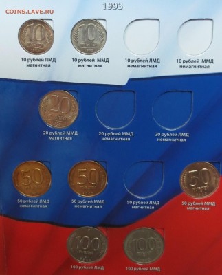 Альбом  28 монет с погодовкой ( 1991-1993 ) до 4.08 - IMG_5705.JPG