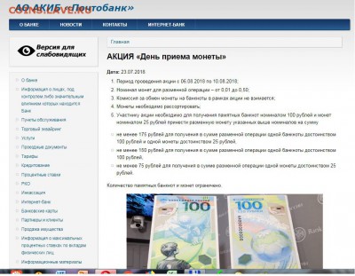 Обмен ходячки на Юбилейку. - Obmen_kupur_01