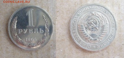 1 рубль 1964г. с блеском прошу оценить. - 1965.JPG