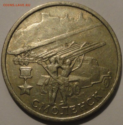 2 рубля "Смоленск" 2000 г., до 22:00 3.08.2018 г. - Смоленск-5.JPG