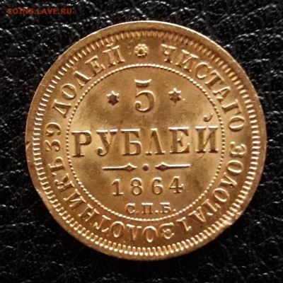 5 рублей 1864 спб - 20180730_175550
