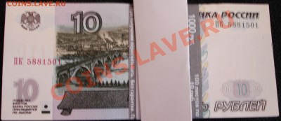 10 рублей. Пачка, пресс. - DSC03182.JPG