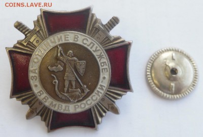 Знак "За отличие в службе ВВ МВД России" до 06.08 в 22 ч. 00 - SAM_8906.JPG