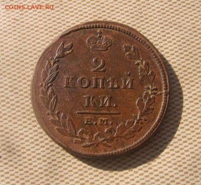 2 копейки 1811 ЕМ - 2к1