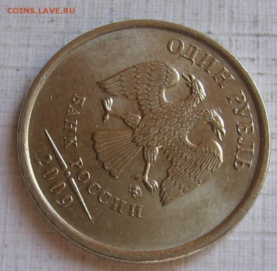 1 рубль 2009 ммд С-3.12В (2.2В) AUnc до 02.08.18 до 22:00 - 003.JPG