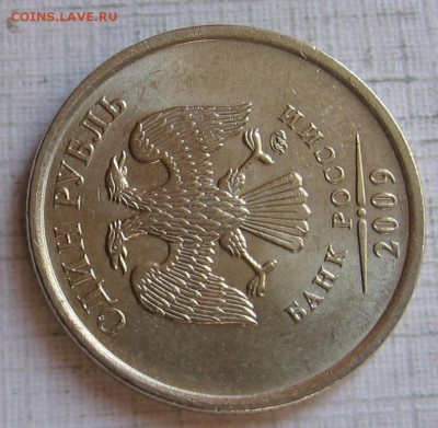 1 рубль 2009 ммд С-3.12В (2.2В) AUnc до 02.08.18 до 22:00 - 002.JPG