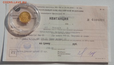 25 рублей 2005 сп ЛЕВ (квитанция) до 3.08.18 - DSCN9683.JPG