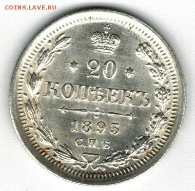 20 копеек 1893 год, оценка - билон 5