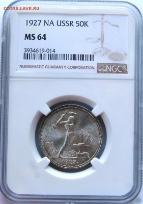 Полтинник 1927 года, NGC MS64, 02.08.18 до 22.00 по МСК - DSC_2439.JPG