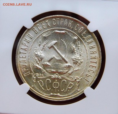 1 рубль 1921, Полуточка, NGC MS63, 02.08.18 до 22.00 по МСК - DSC_0253.JPG