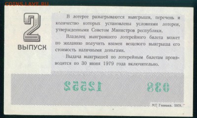 СССР (РСФСР) билет лотерейный 1978г. до 02.08.18г - Копия (3) Image12