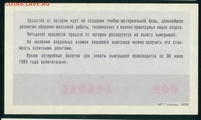 СССР (ДОСААФ) билет лотерейный 1978г. до 02.08.18г - Копия (4) Image12