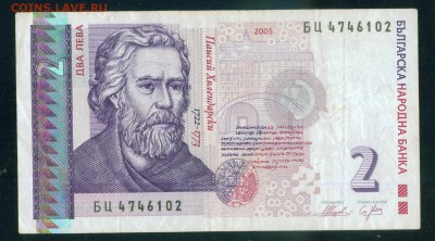 БОЛГАРИЯ 2 лева 2005г. до 02.08.18г 22.30 МСК - Копия (2) Image3