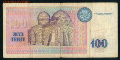 КАЗАХСТАН 100 тенге 1993г. до 02.08.18г 22.30 МСК - Копия (5) Image4