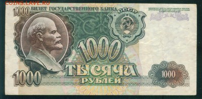 РОССИЯ 1000 рублей 1992г до 02.08.18г 22.30 МСК - Image6