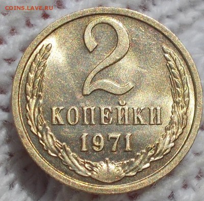 2 копейки 1971 штемпельный БЛЕСК до 6.08.2018 в 22-00 мск - DSCN0056